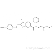 3 - [[2 - [[(4-Cyanophenyl) amino] ميثيل] -1-methyl-1H-benzimidazol-5-yl] كاربونيل] بيريدين-2-يامينو] إستر إيثيل حمض البروبيونيك